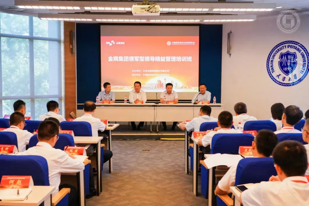 金隅集團領軍型領導精益管理培訓班開班